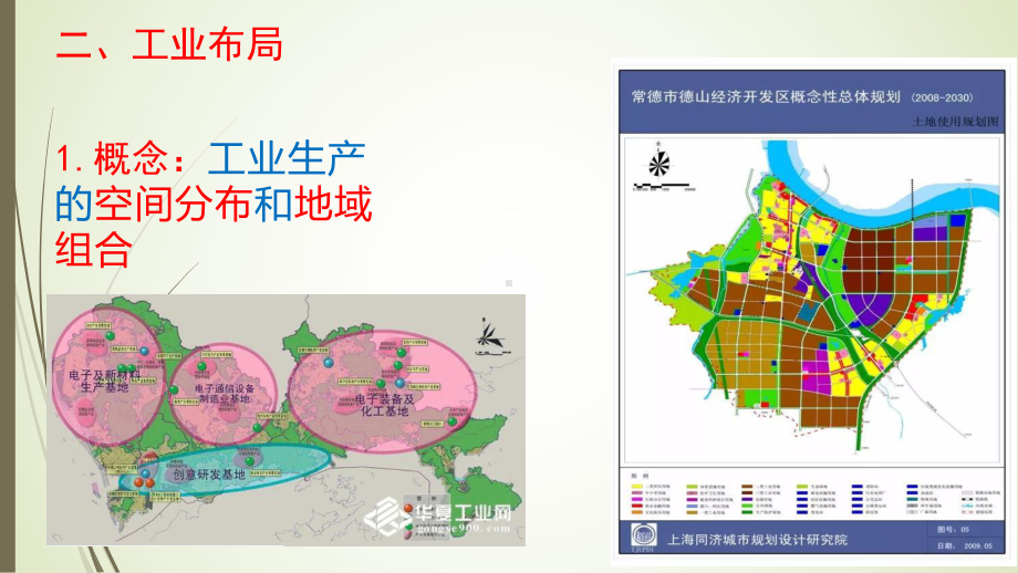 （新教材）2021新湘教版高中地理必修第二册3.2 工业区位因素与工业布局（第2课时） ppt课件.pptx_第2页