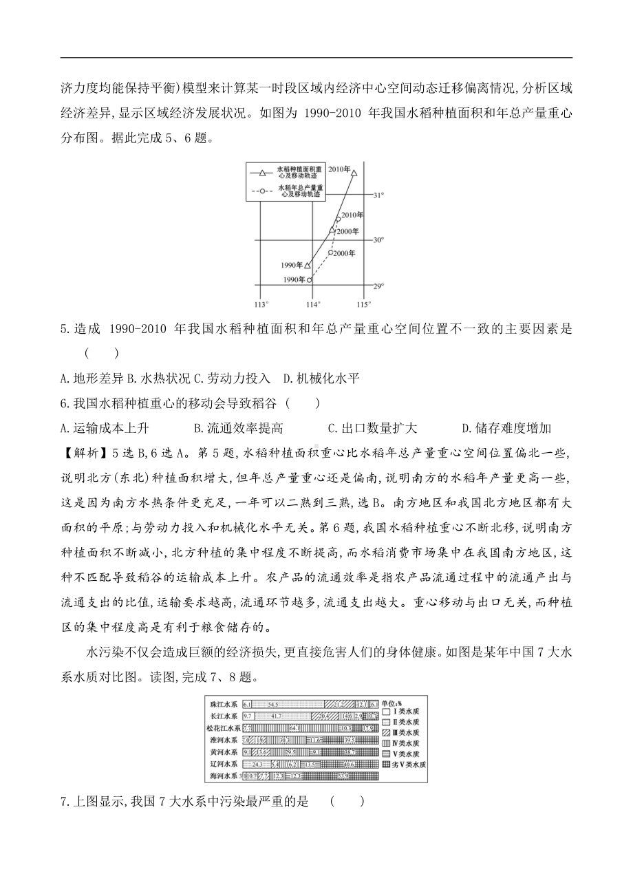 （新教材）2021人教版高中地理选择性必修三综合测试题1.doc_第2页