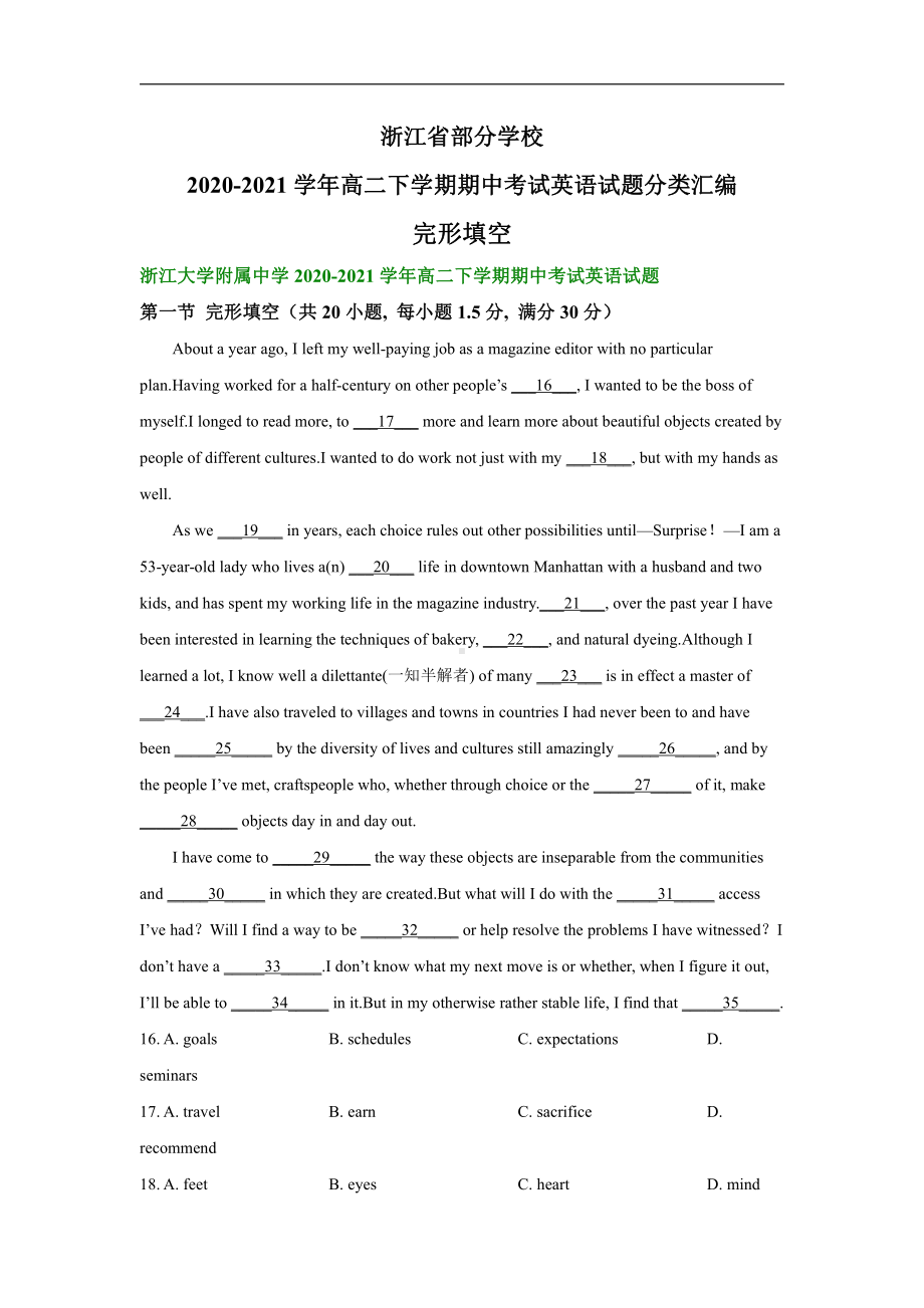 浙江省部分学校2020-2021学年高二下学期期中考试英语试题汇编：完形填空.doc_第1页