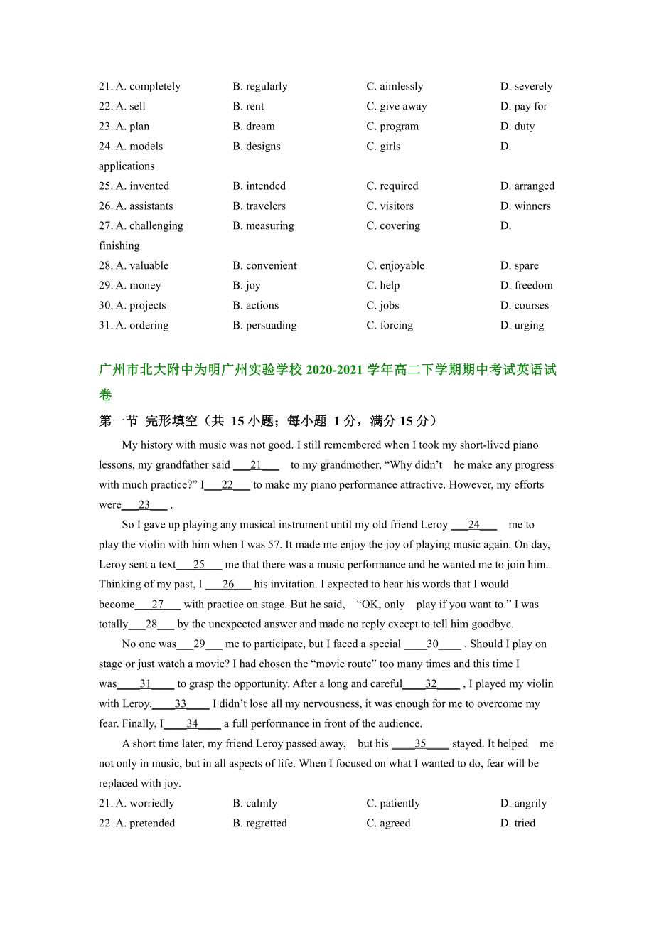 广东省部分学校2020-2021学年高一下学期期中考试英语试题分类汇编：完形填空.doc_第3页