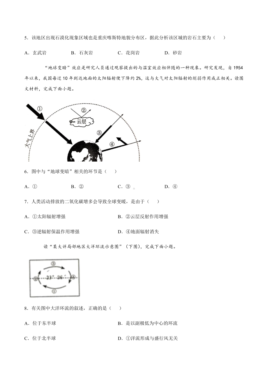 （新教材）2021新湘教版高中地理必修第一册期末测试卷（C卷—培优）.docx_第2页