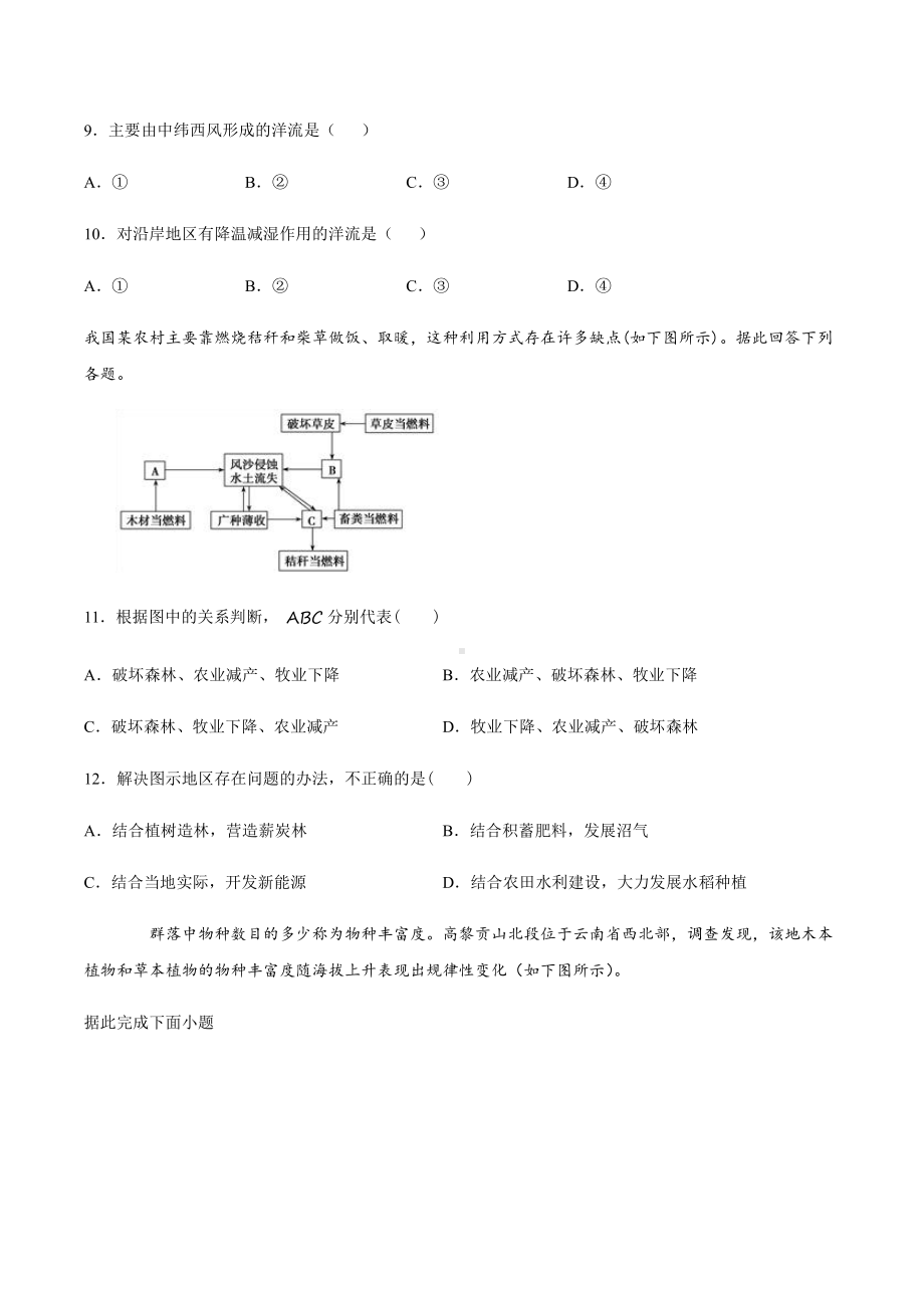 （新教材）2021新湘教版高中地理必修第一册期末测试卷（C卷—培优）.docx_第3页