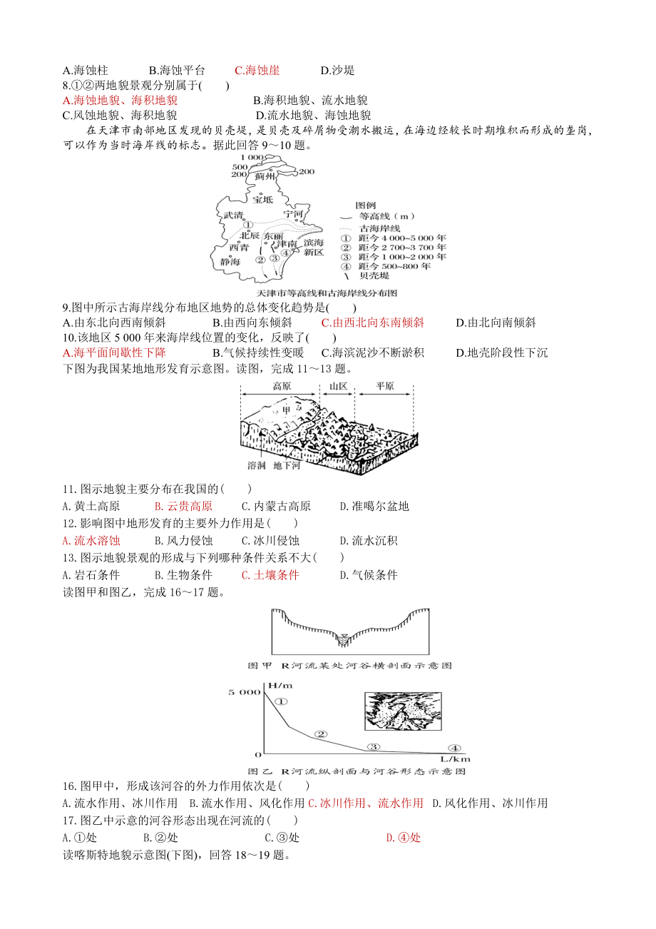 （新教材）2021新湘教版高中地理必修第一册第2章第3节 喀斯特、海岸和冰川地貌 同步练习.docx_第2页