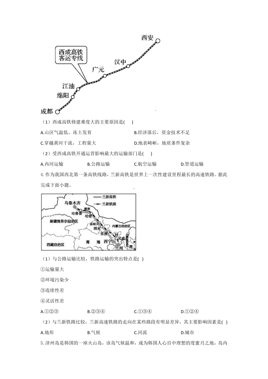 （新教材）2021鲁教版高中地理必修二4.1交通运输与区域发展随堂检测.docx_第2页