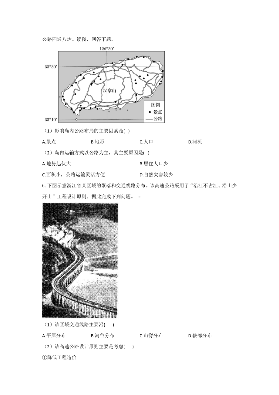 （新教材）2021鲁教版高中地理必修二4.1交通运输与区域发展随堂检测.docx_第3页