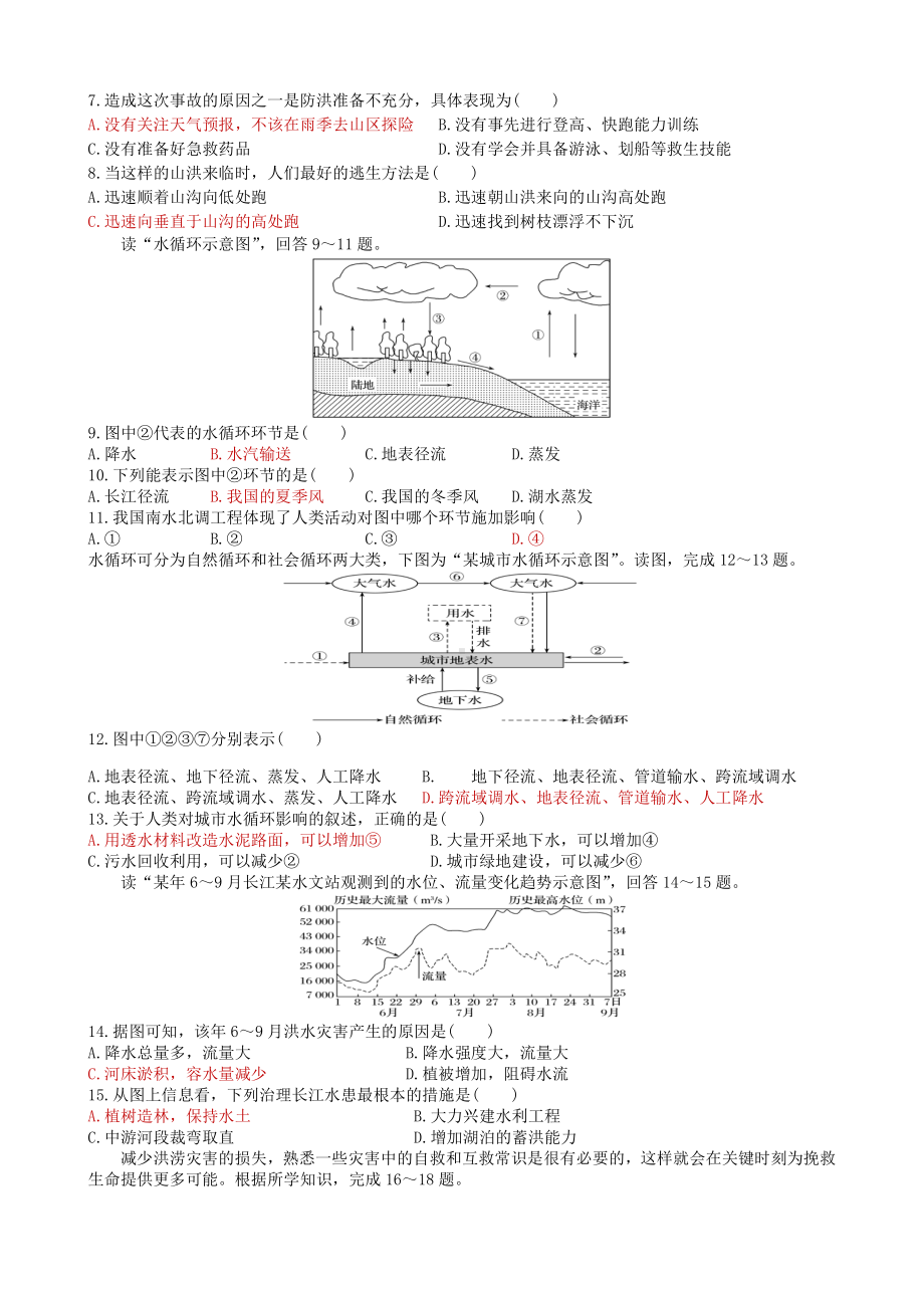 （新教材）2021新湘教版高中地理必修第一册第4章第1节 水循环 同步练习.docx_第2页