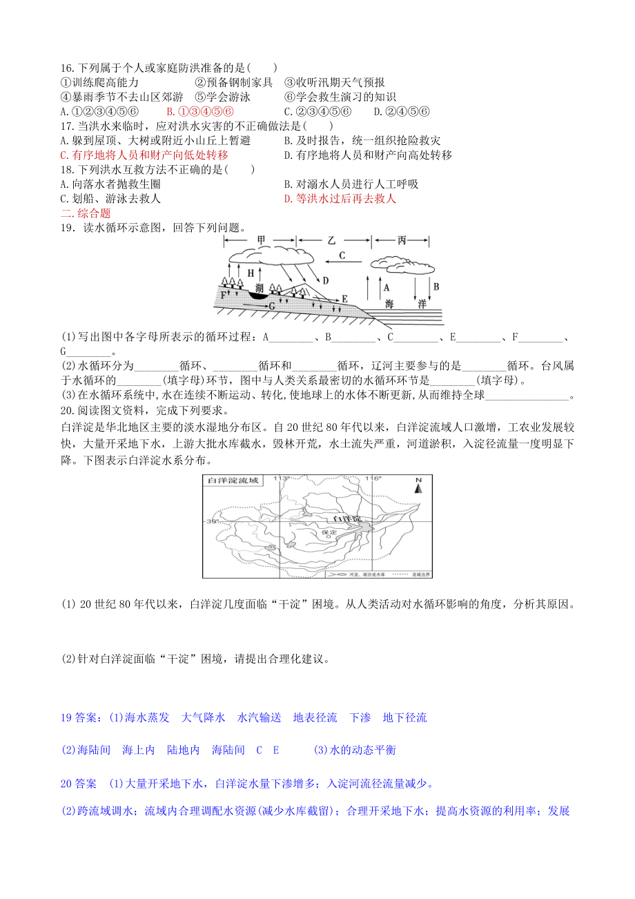 （新教材）2021新湘教版高中地理必修第一册第4章第1节 水循环 同步练习.docx_第3页