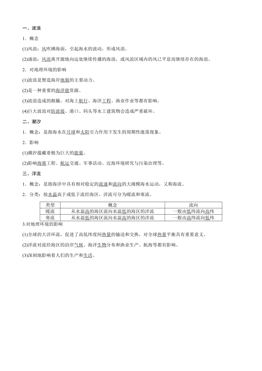 （新教材）2021新湘教版高中地理必修第一册第4章第2节 海水的性质和运动（第2课时） 导学案.docx_第2页