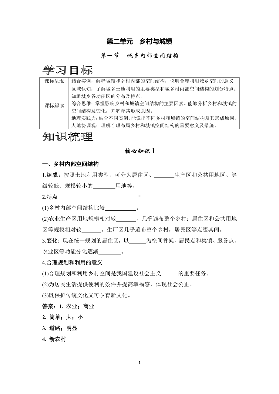 （新教材）2021鲁教版高中地理必修二2.1城乡内部空间结构学案.doc_第1页