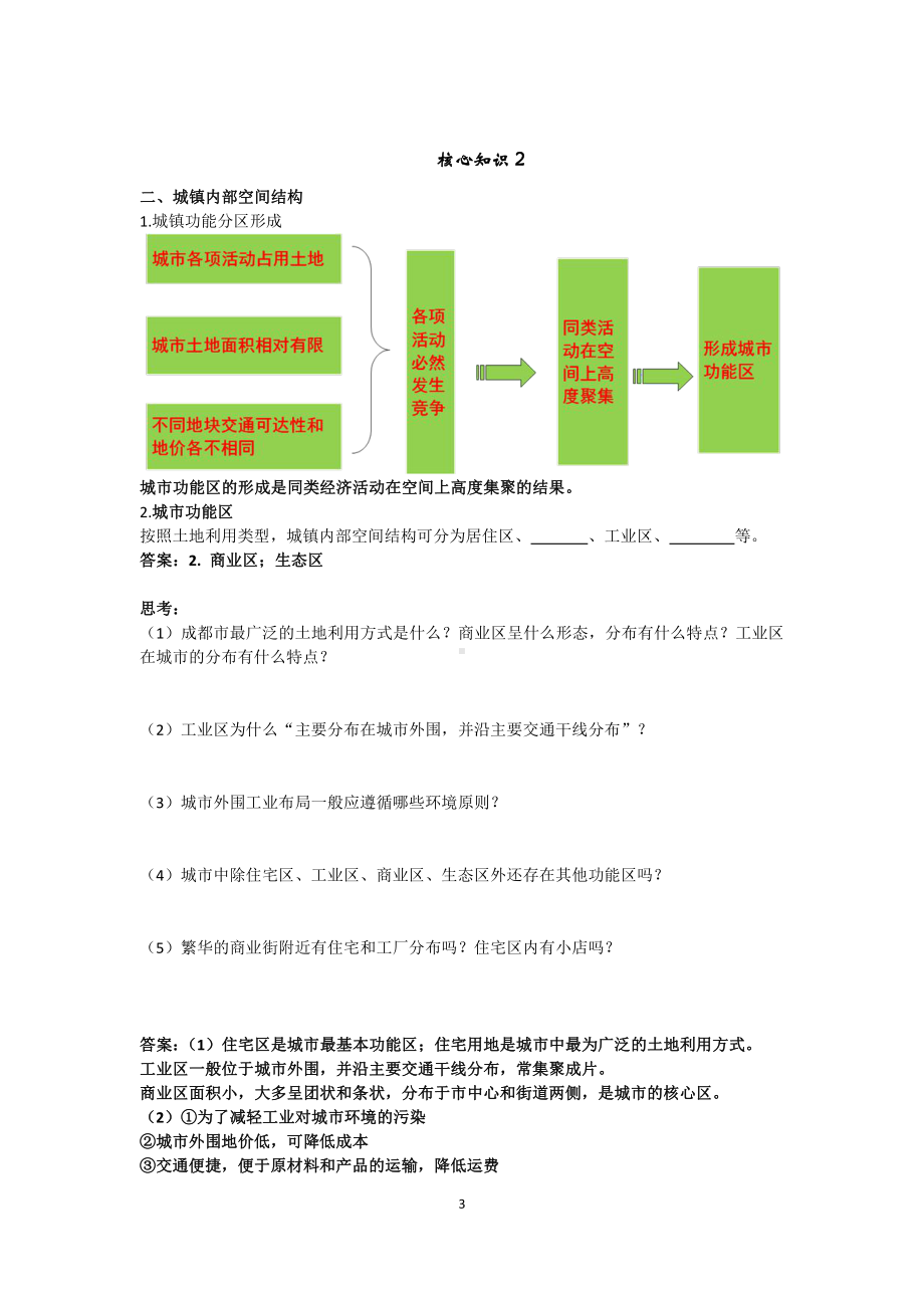 （新教材）2021鲁教版高中地理必修二2.1城乡内部空间结构学案.doc_第3页