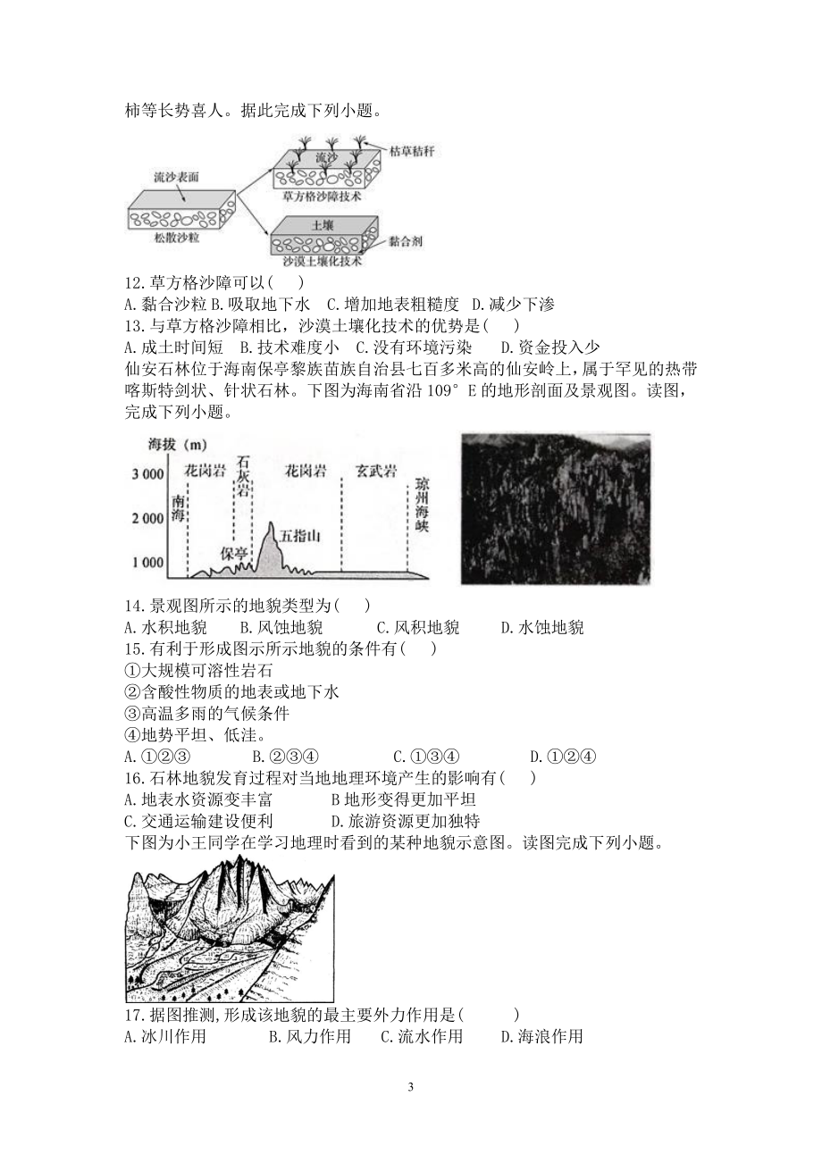 （新教材）2021新湘教版高中地理必修第一册第二章　地球表面形态基础测试题（有答案）.doc_第3页