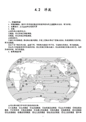 （新教材）2021新湘教版高中地理选择性必修一4.2 洋流 学案 .doc