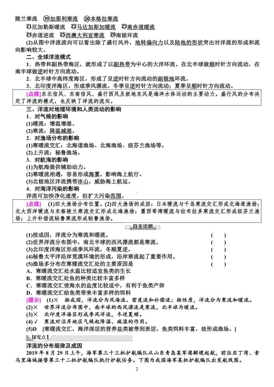 （新教材）2021新湘教版高中地理选择性必修一4.2 洋流 学案 .doc_第2页