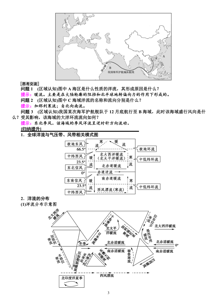 （新教材）2021新湘教版高中地理选择性必修一4.2 洋流 学案 .doc_第3页