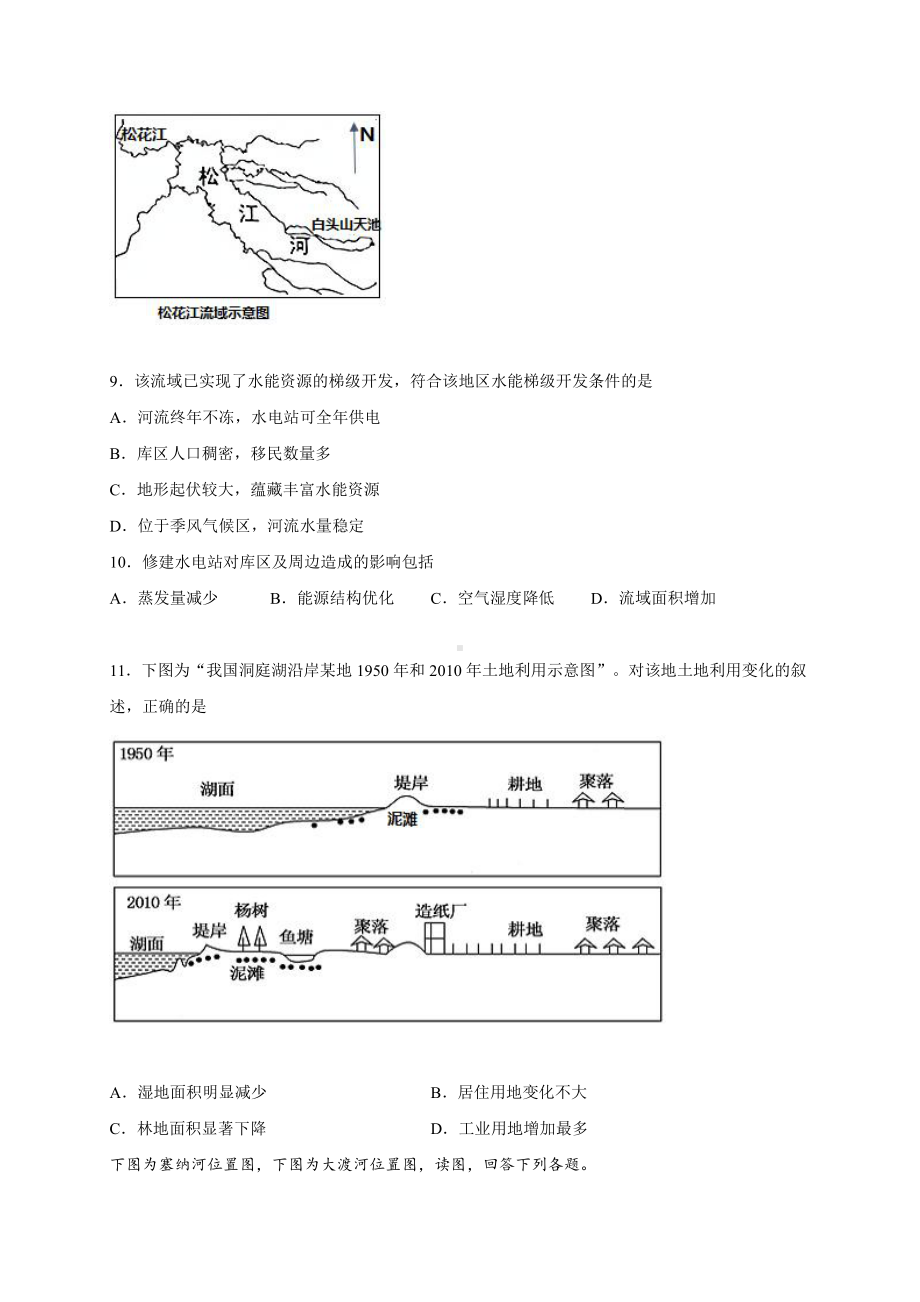 （新教材）2021新湘教版高中地理选择性必修2期末复习检测试卷（三）.docx_第3页