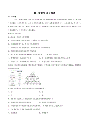 （新教材）2021新湘教版高中地理必修第二册第一章 人口与地理环境单元检测.docx