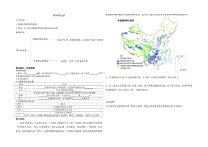 （新教材）2021新湘教版高中地理必修第一册2.3 第1课时 喀斯特地貌 导学案.doc