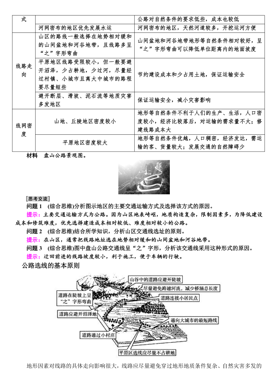 （新教材）2021新湘教版高中地理选择性必修一 2.3 地表形态与人类活动 学案.doc_第3页