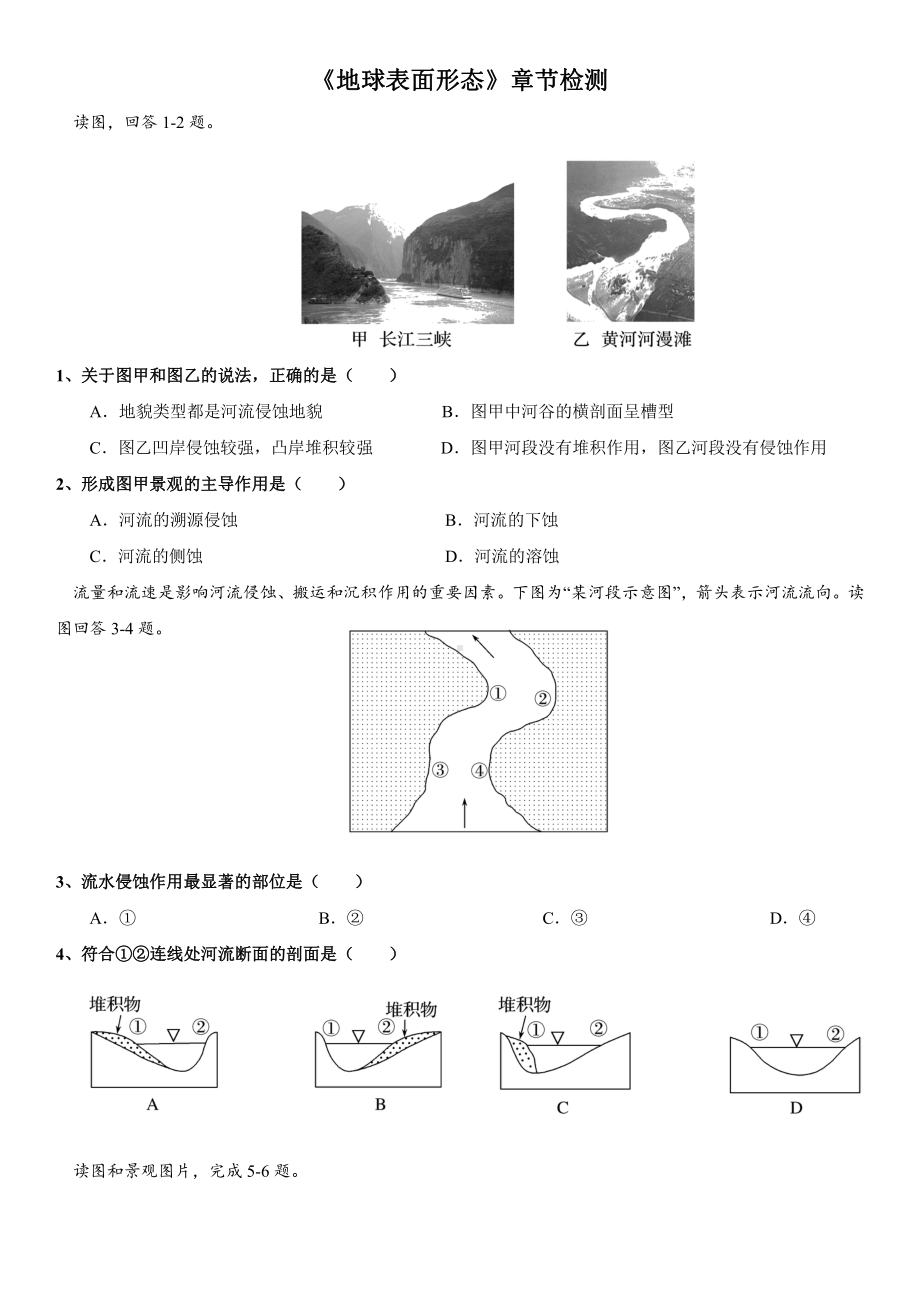 （新教材）2021新湘教版高中地理必修第一册复习训练 02 地球表面形态.doc_第1页