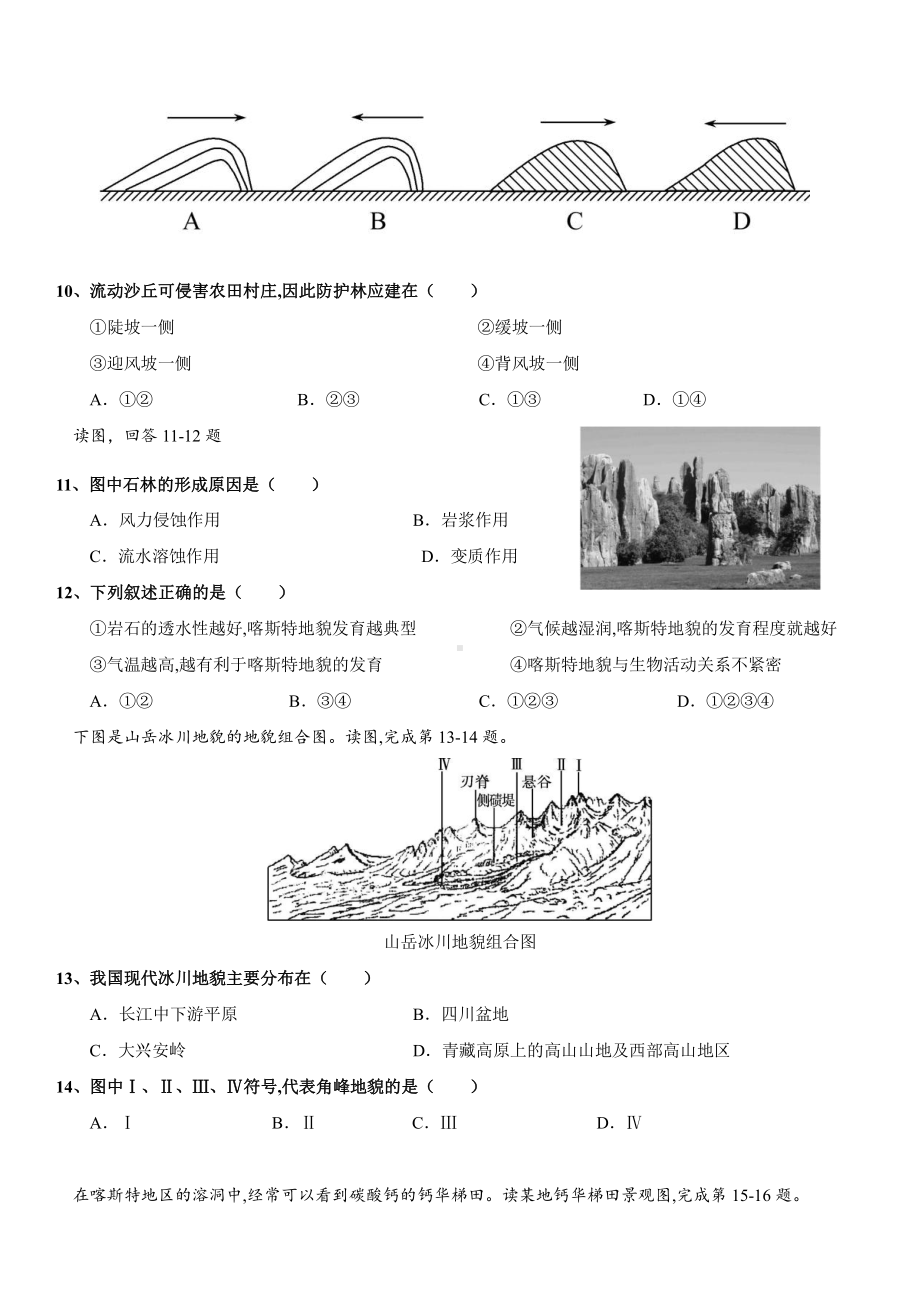 （新教材）2021新湘教版高中地理必修第一册复习训练 02 地球表面形态.doc_第3页