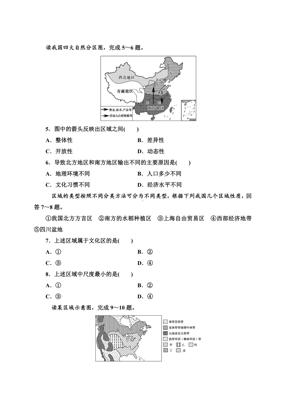 （新教材）2021新湘教版高中地理选择性必修2第一章第一节区域及其类型 同步练习.doc_第2页