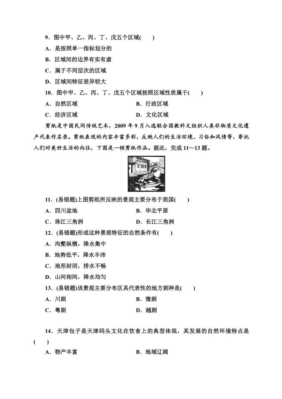 （新教材）2021新湘教版高中地理选择性必修2第一章第一节区域及其类型 同步练习.doc_第3页