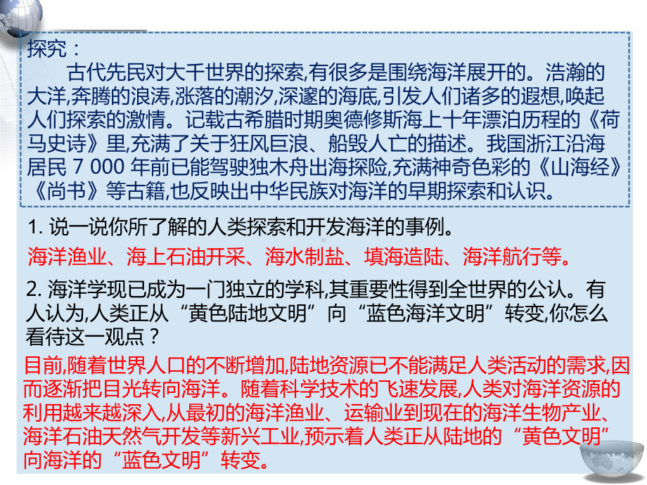 （新教材）2021新湘教版高中地理必修第一册第4章第3节海洋与人类ppt课件.pptx_第2页