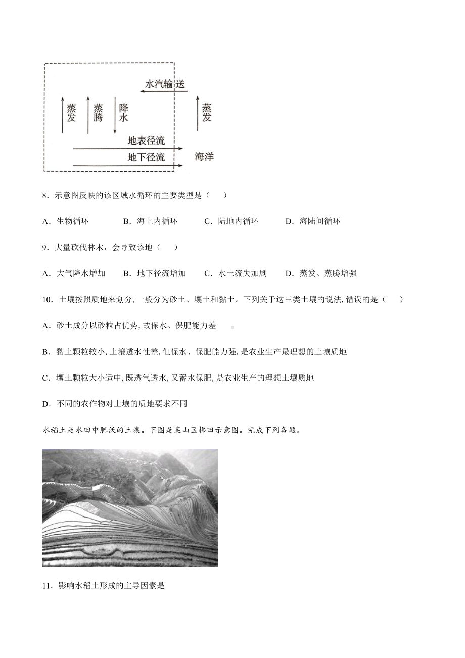 （新教材）2021新湘教版高中地理必修第一册期末测试卷（B卷—强化）.docx_第3页