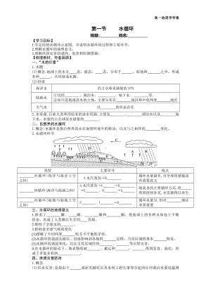 （新教材）2021新湘教版高中地理必修第一册第4章第1节 水循环 导学案.docx