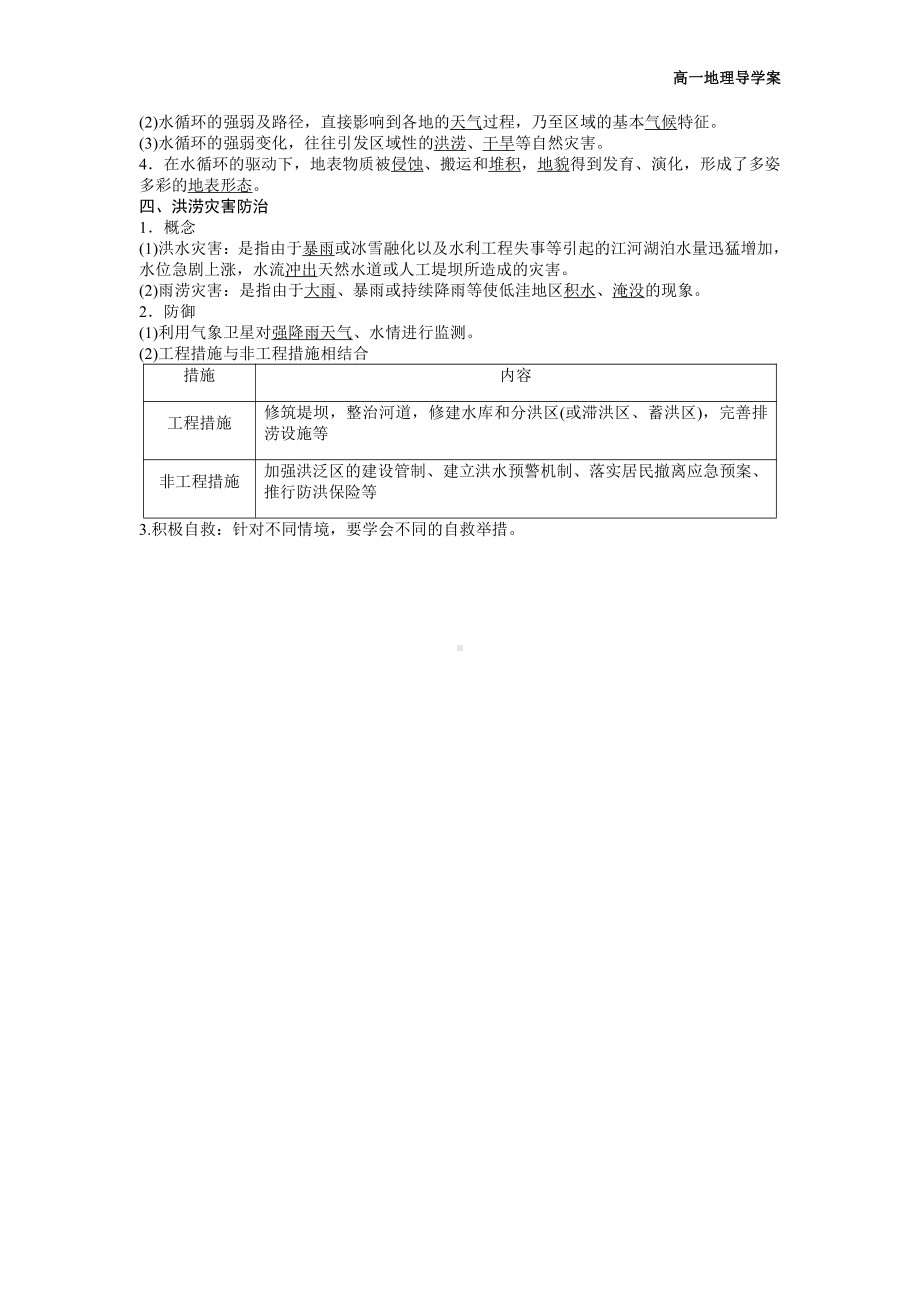 （新教材）2021新湘教版高中地理必修第一册第4章第1节 水循环 导学案.docx_第3页