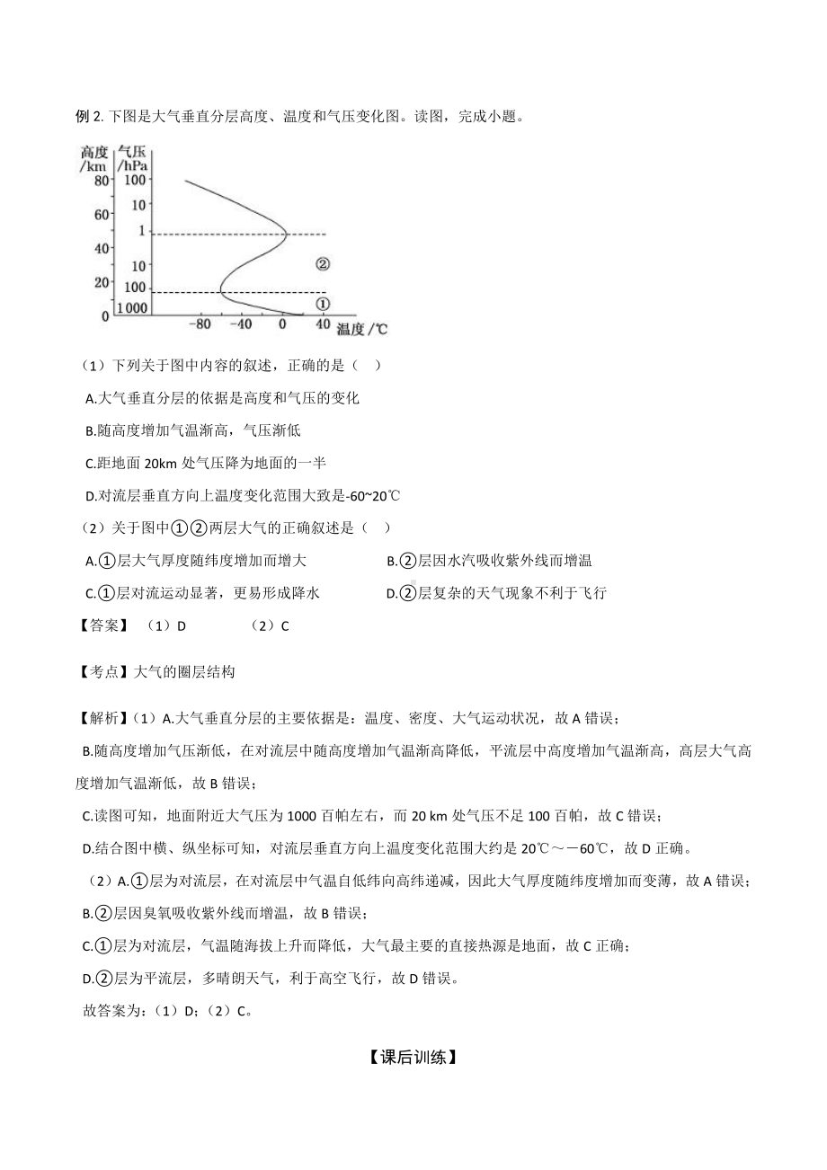 （新教材）2021新湘教版高中地理必修第一册3.1 大气的组成与垂直分层 同步练习.docx_第2页