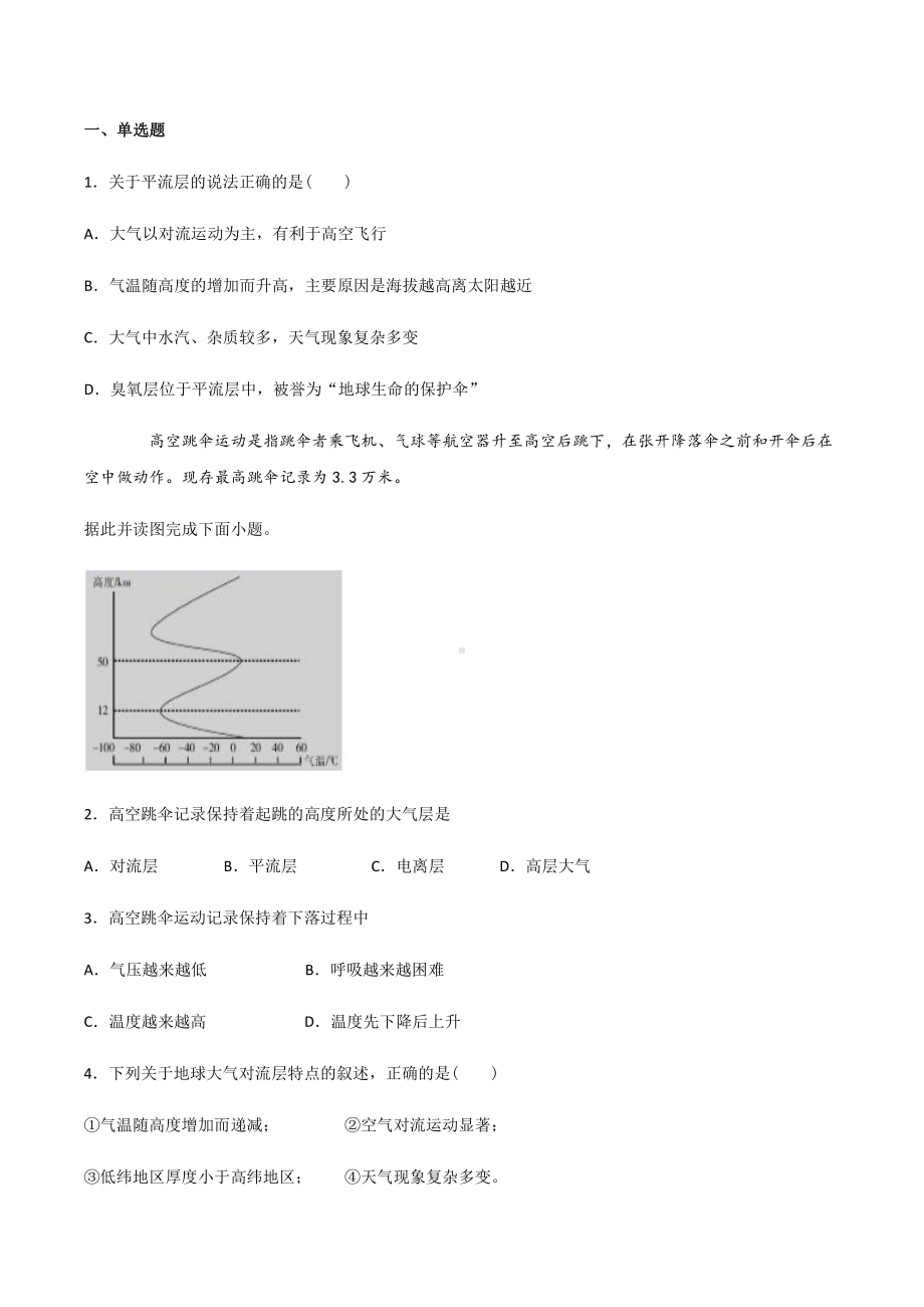 （新教材）2021新湘教版高中地理必修第一册3.1 大气的组成与垂直分层 同步练习.docx_第3页