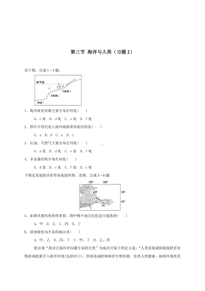 （新教材）2021新湘教版高中地理必修第一册4.3 海洋与人类 同步练习.doc