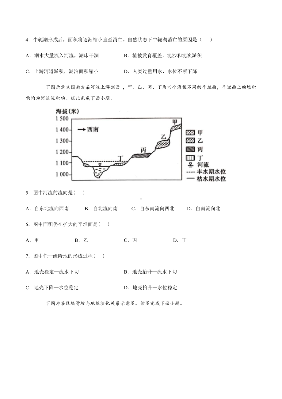 （新教材）2021新湘教版高中地理必修第一册第二章地球表面形态单元测试(B卷).docx_第2页