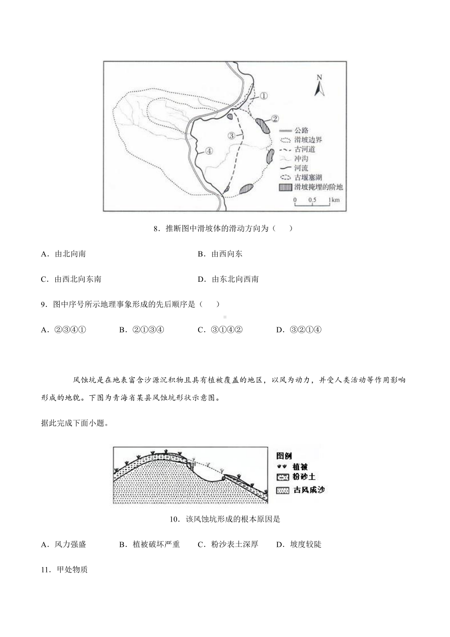 （新教材）2021新湘教版高中地理必修第一册第二章地球表面形态单元测试(B卷).docx_第3页