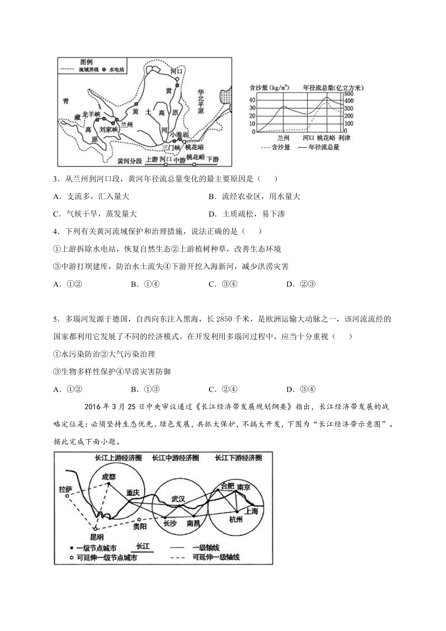 （新教材）2021新湘教版高中地理选择性必修2第三章第三节长江流域协作开发与环境保护 巩固练习.docx_第2页