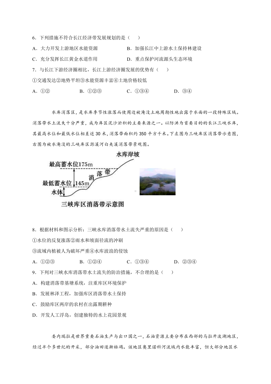 （新教材）2021新湘教版高中地理选择性必修2第三章第三节长江流域协作开发与环境保护 巩固练习.docx_第3页