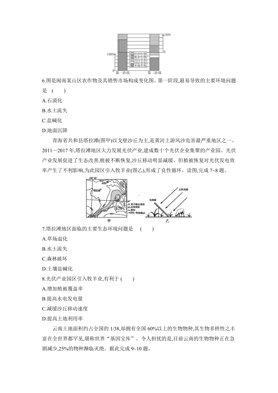 （新教材）2021新湘教版高中地理必修第二册第五章人地关系与可持续发展章末检测卷.docx_第2页