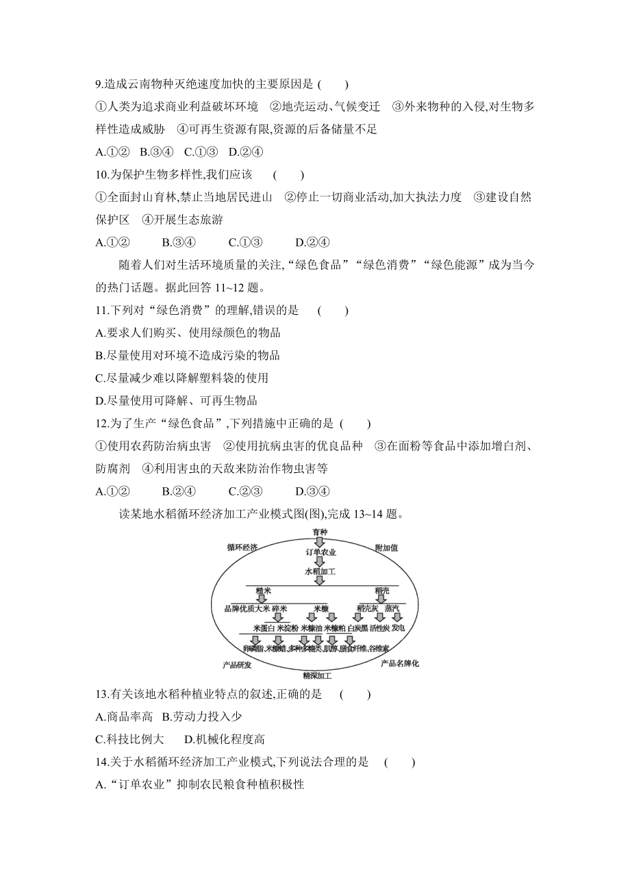 （新教材）2021新湘教版高中地理必修第二册第五章人地关系与可持续发展章末检测卷.docx_第3页