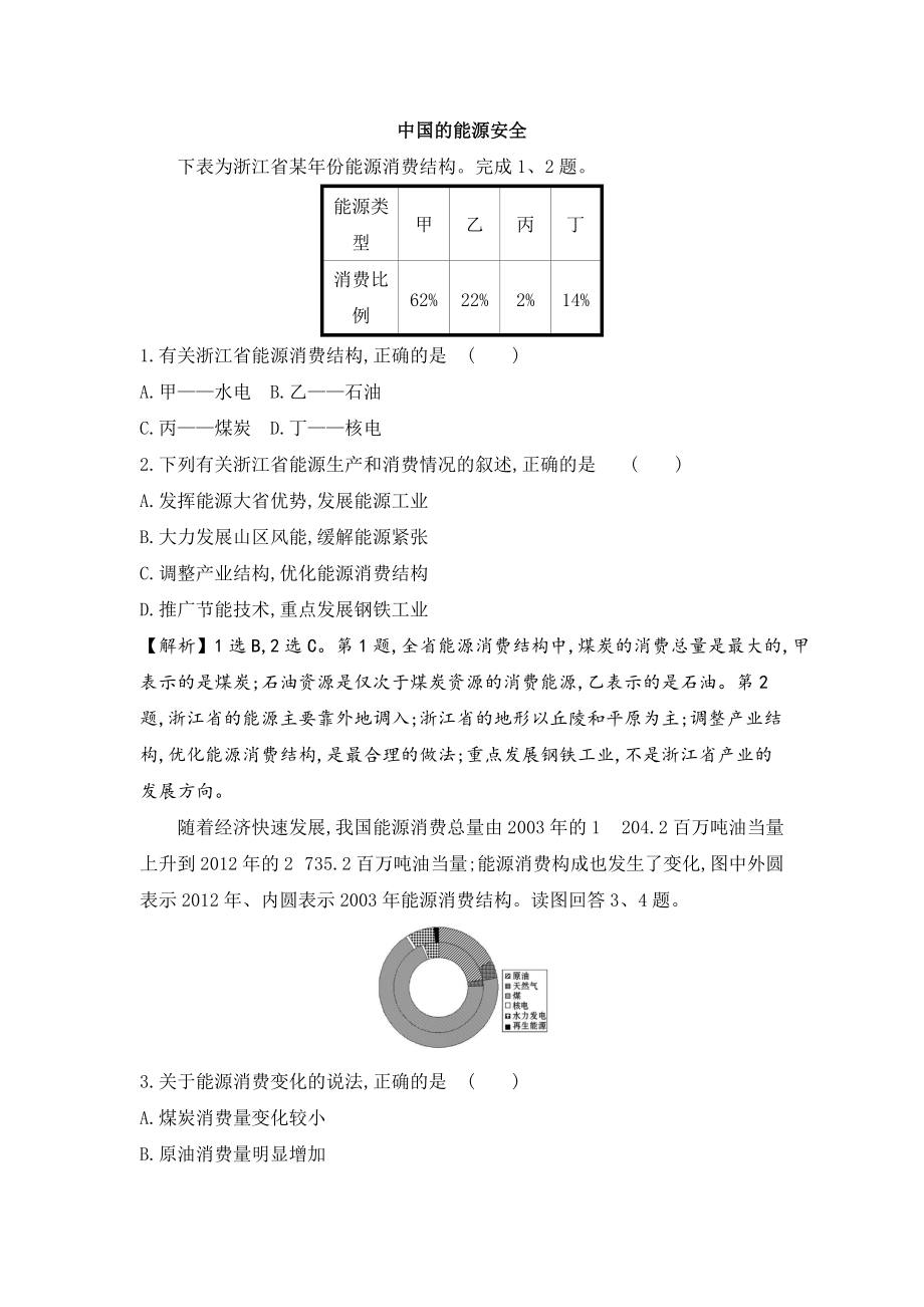 （新教材）2021人教版高中地理选择性必修三同步练习(全册14份打包).zip