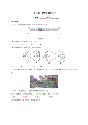 （新教材）2021新湘教版高中地理必修第一册第1章第3节 地球的圈层结构 同步练习.docx