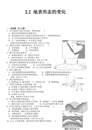 （新教材）2021新湘教版高中地理选择性必修一 2.2 地表形态的变化 同步练习.doc