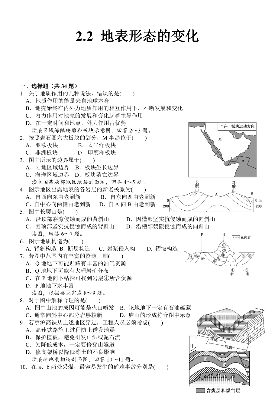 （新教材）2021新湘教版高中地理选择性必修一 2.2 地表形态的变化 同步练习.doc_第1页