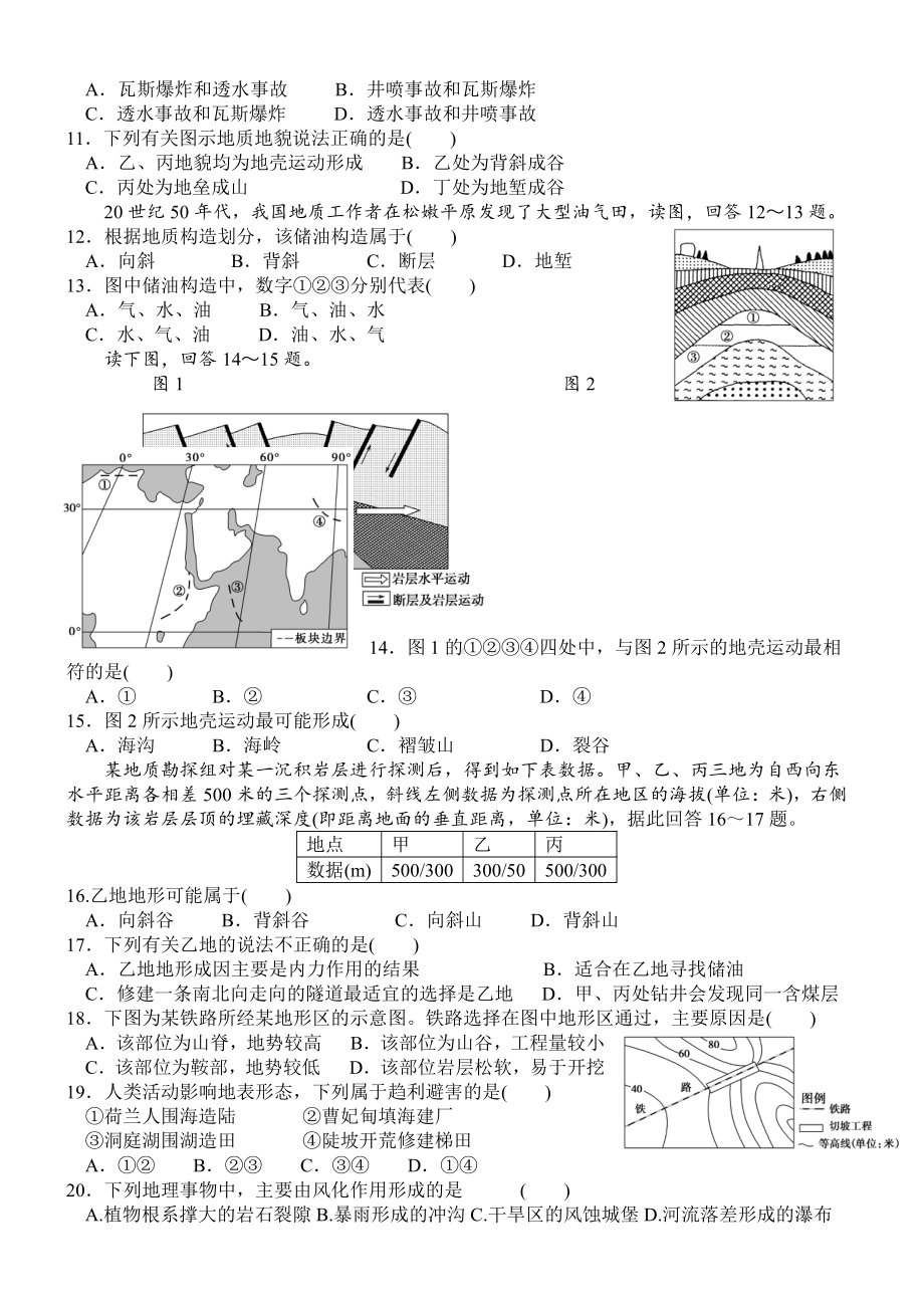 （新教材）2021新湘教版高中地理选择性必修一 2.2 地表形态的变化 同步练习.doc_第2页