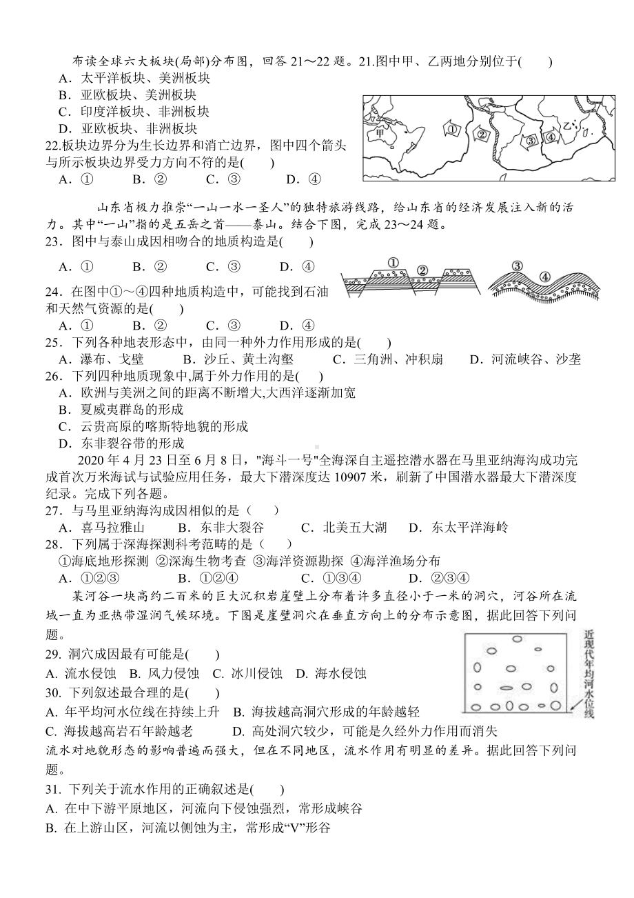 （新教材）2021新湘教版高中地理选择性必修一 2.2 地表形态的变化 同步练习.doc_第3页