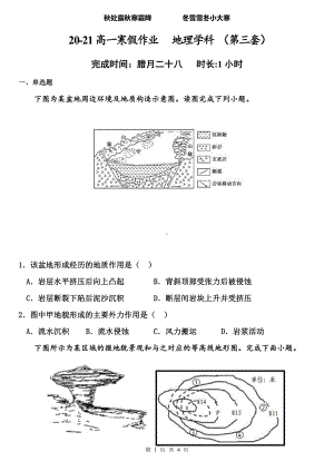 （新教材）2021新湘教版高中地理必修第一册寒假作业（第三套）.docx