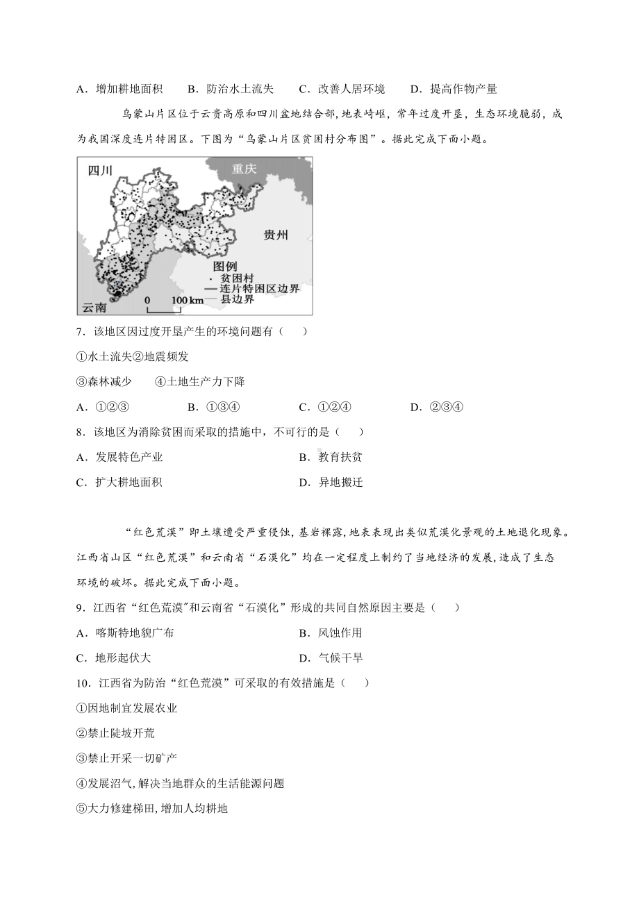 （新教材）2021新湘教版高中地理选择性必修2第二章第四节生态脆弱区的综合治理-以我国荒漠化地区为例 强化训练.docx_第3页