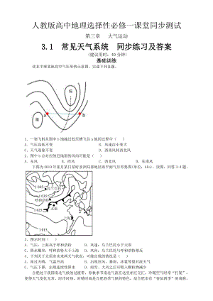 （新教材）2021人教版高中地理选择性必修一3.1常见天气系统同步练习.doc