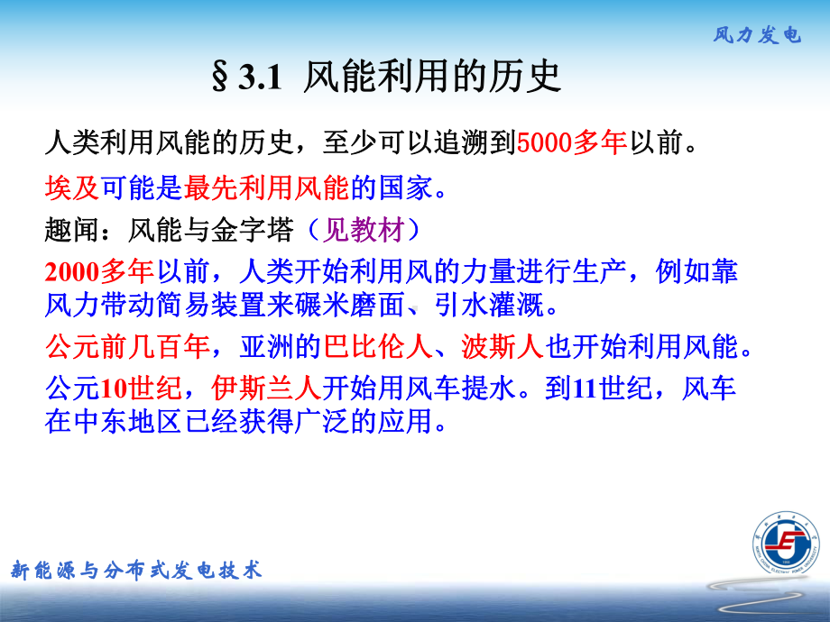 新能源与分布式发电技术第3讲《风能与风力发电》课件.ppt_第3页