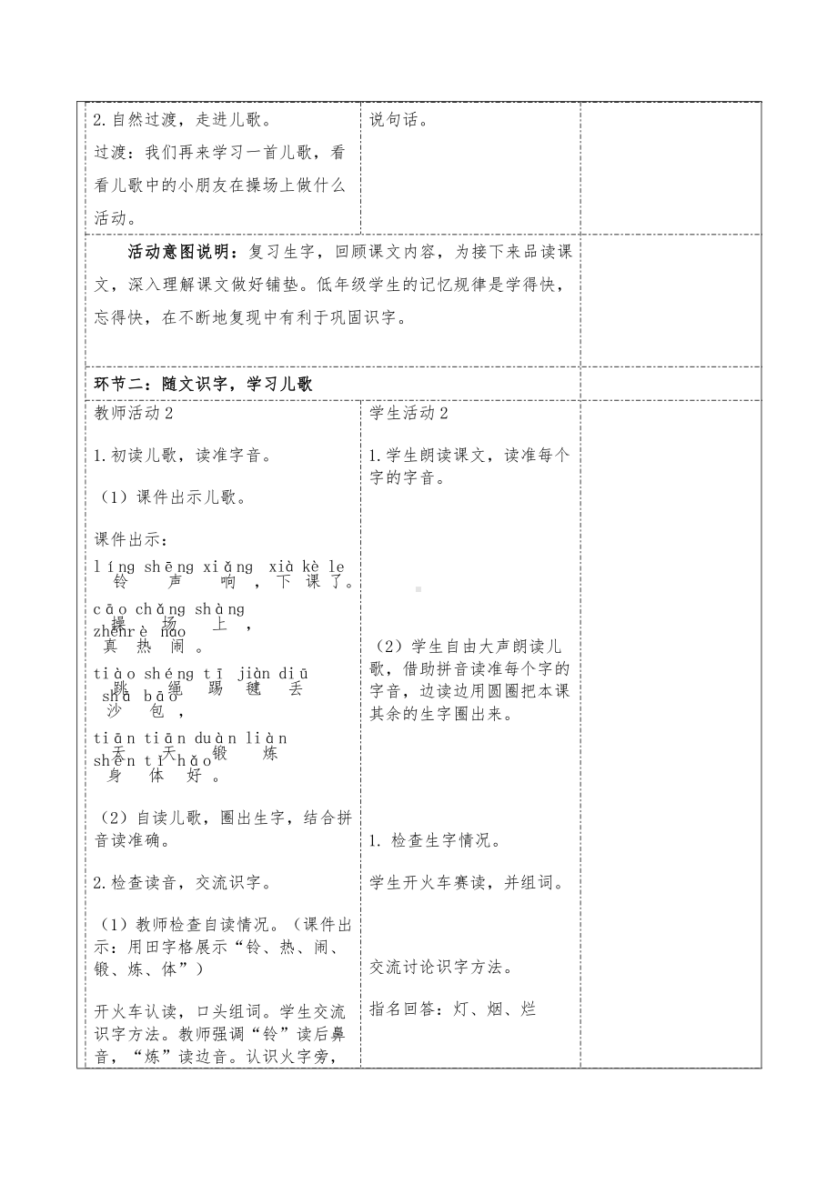 2021-2022部编版一年级语文下册识字《操场上》第2课时教案.docx_第2页